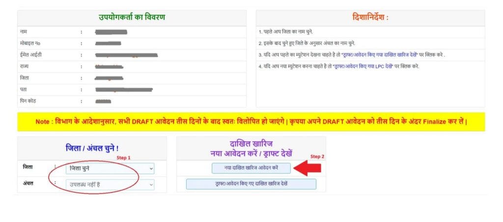 BIIHAR LAND DAKHIL KHARIJ ONLINE