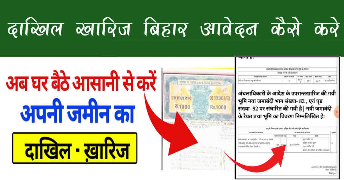 dakhil kharij bihar online apply