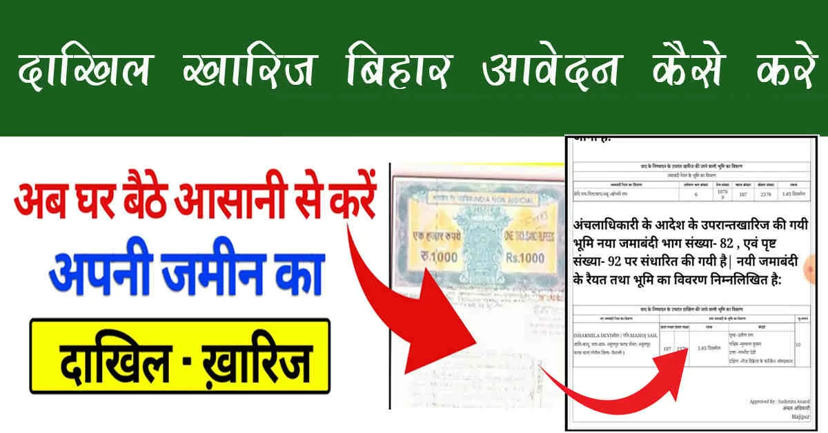 dakhil kharij bihar online apply