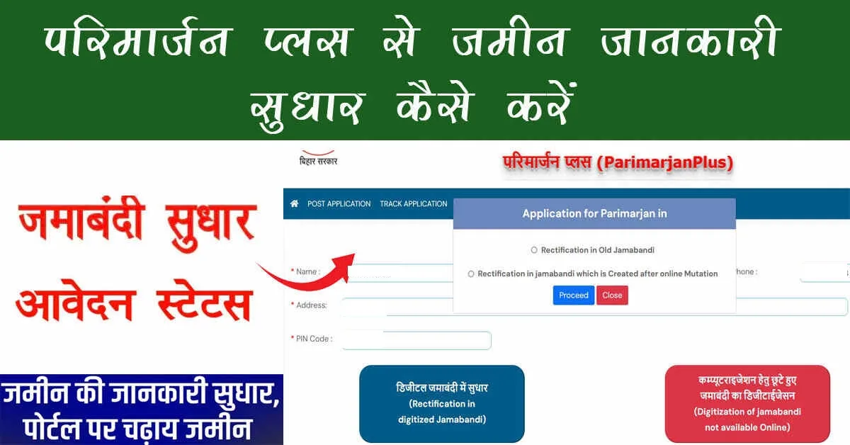 parimarjan plus bihar service