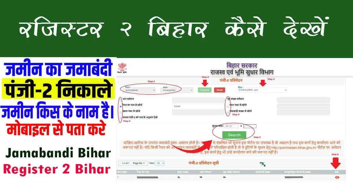 register 2 jamabandi bihar check