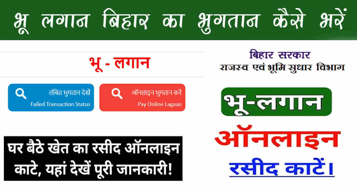 bhu lahan bihat @bhulagan.bihar.gov.in