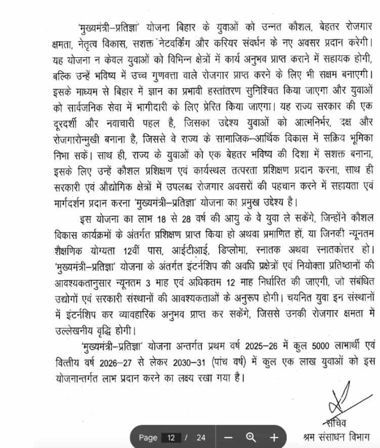 mukhyamantri pratigya yojana notice for apply